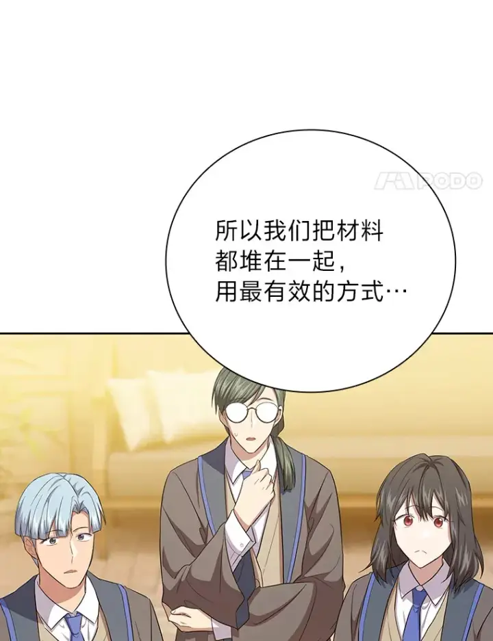 《厌学魔法师想毕业》68.齐心协力图93