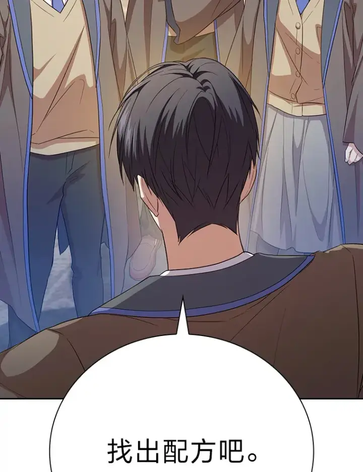 《厌学魔法师想毕业》68.齐心协力图94