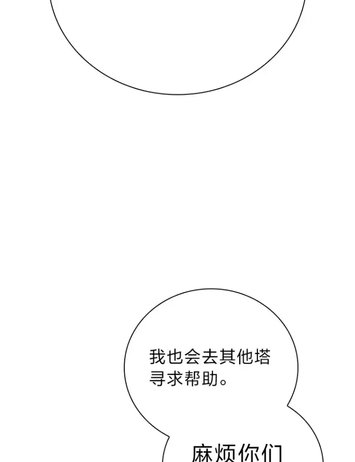 《厌学魔法师想毕业》68.齐心协力图95