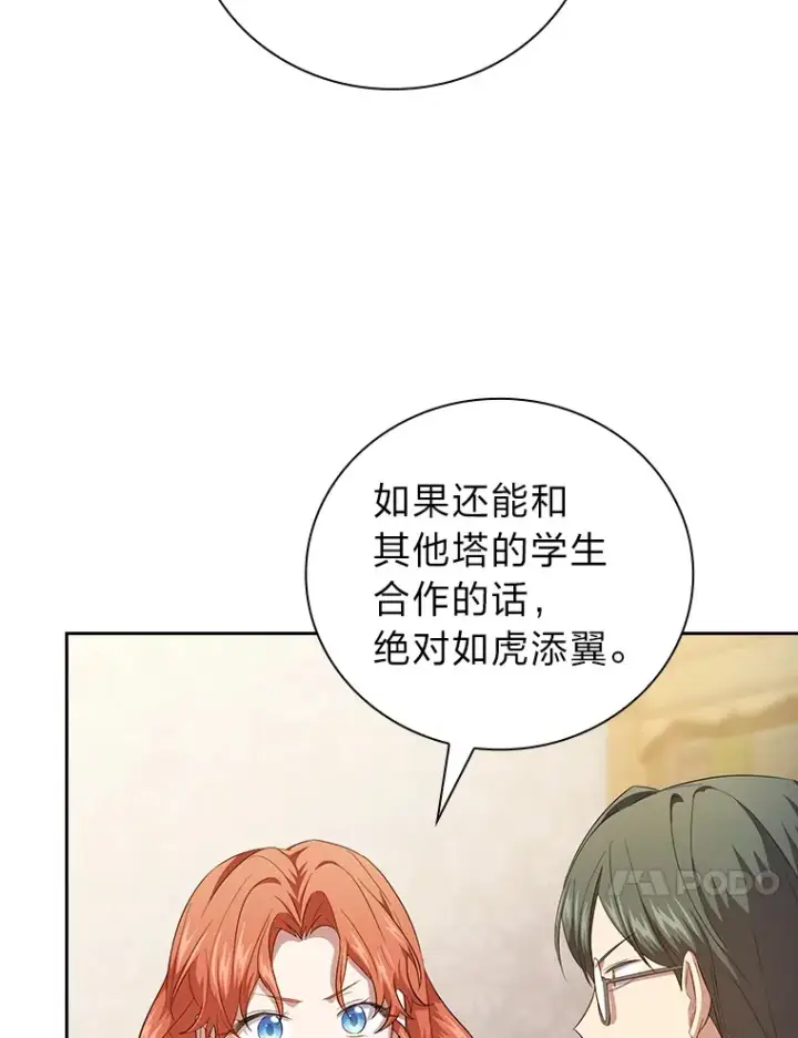 《厌学魔法师想毕业》68.齐心协力图99