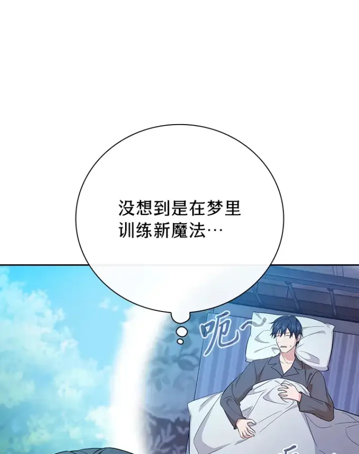 漫画《厌学魔法师想毕业》69.梦寐以求的外出第105张图