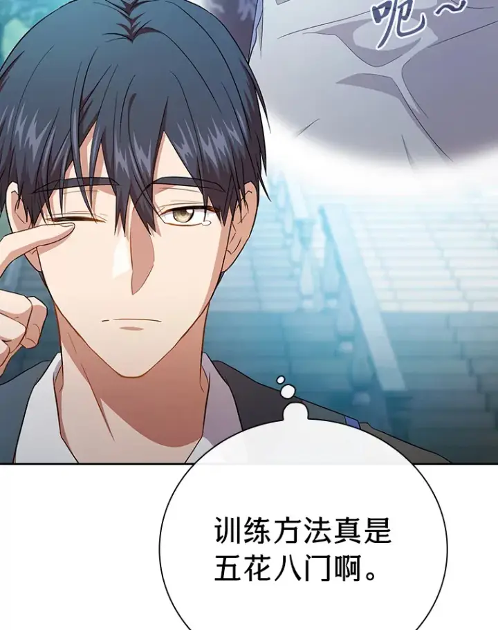 漫画《厌学魔法师想毕业》69.梦寐以求的外出第106张图