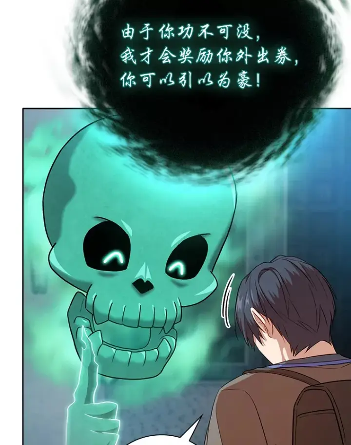 漫画《厌学魔法师想毕业》69.梦寐以求的外出第109张图