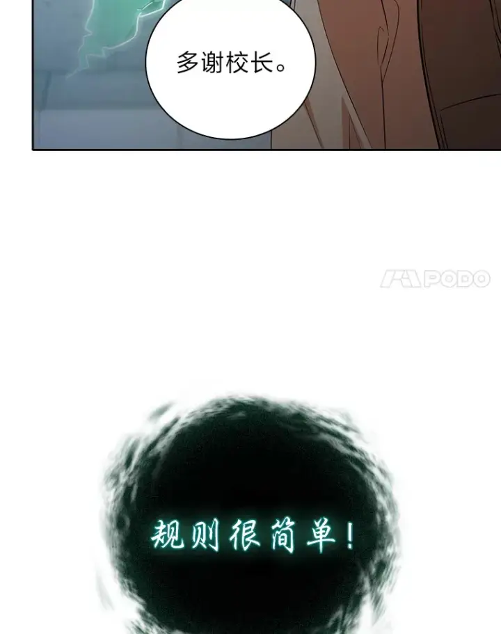 漫画《厌学魔法师想毕业》69.梦寐以求的外出第110张图