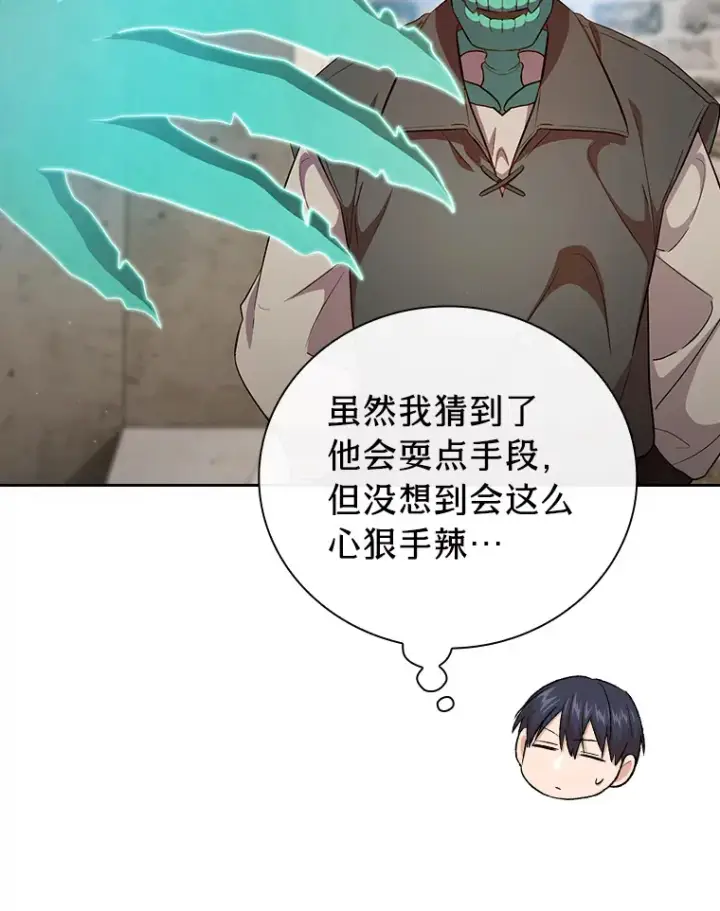 漫画《厌学魔法师想毕业》69.梦寐以求的外出第114张图