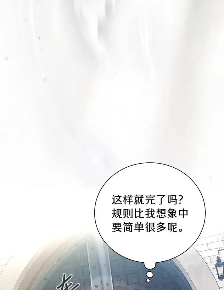 漫画《厌学魔法师想毕业》69.梦寐以求的外出第122张图