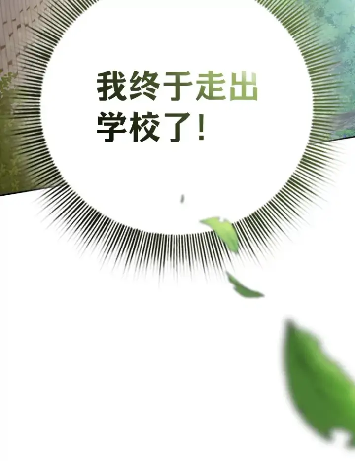 漫画《厌学魔法师想毕业》69.梦寐以求的外出第129张图