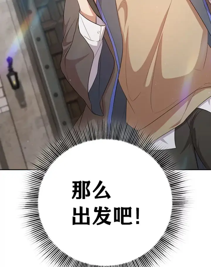 漫画《厌学魔法师想毕业》69.梦寐以求的外出第131张图