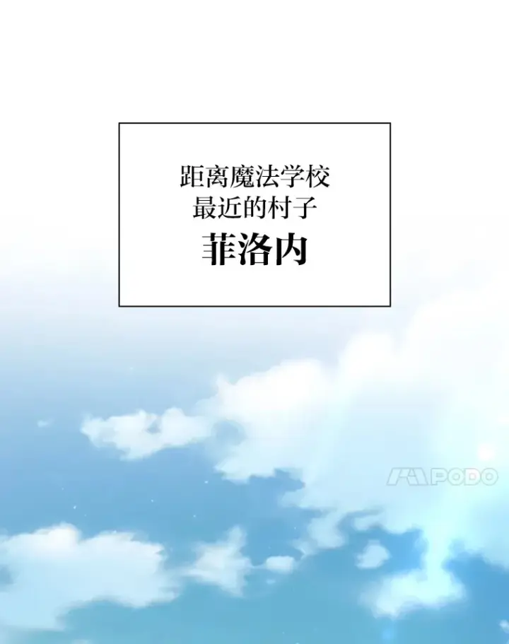 漫画《厌学魔法师想毕业》69.梦寐以求的外出第133张图