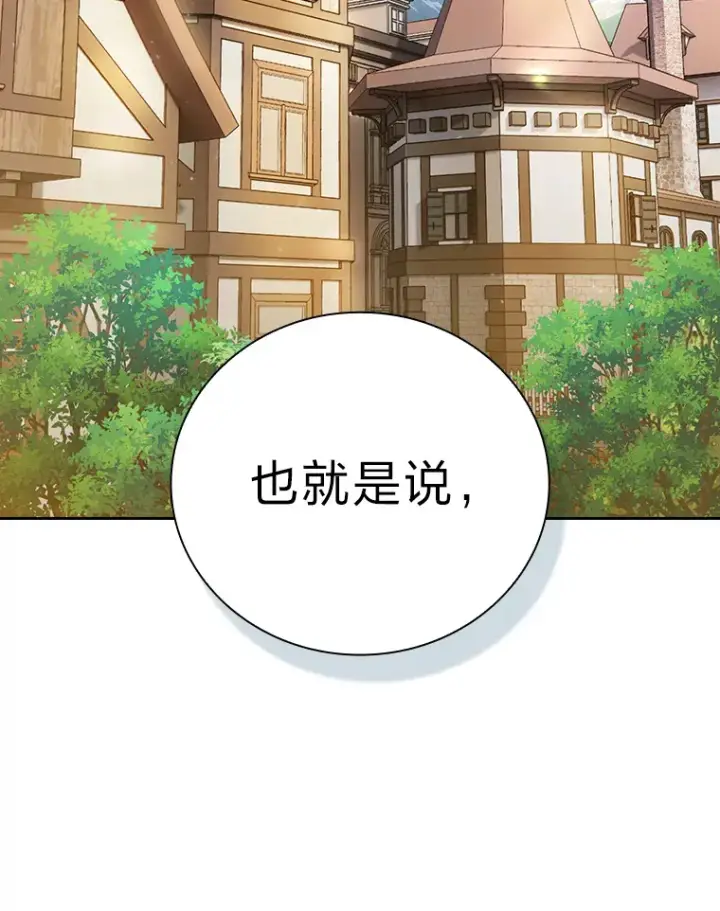 漫画《厌学魔法师想毕业》69.梦寐以求的外出第135张图