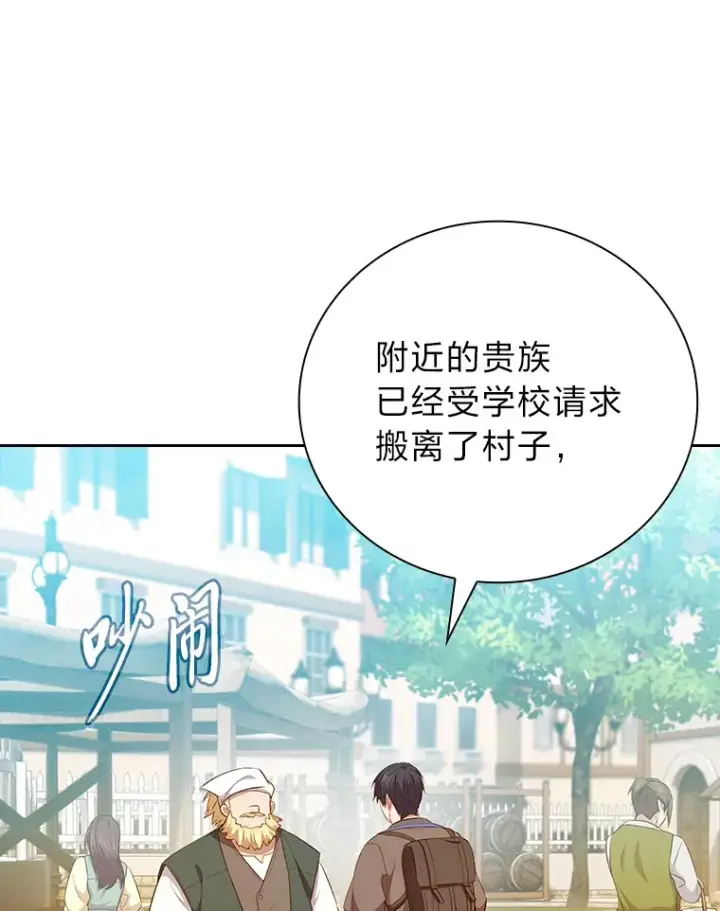 漫画《厌学魔法师想毕业》69.梦寐以求的外出第136张图