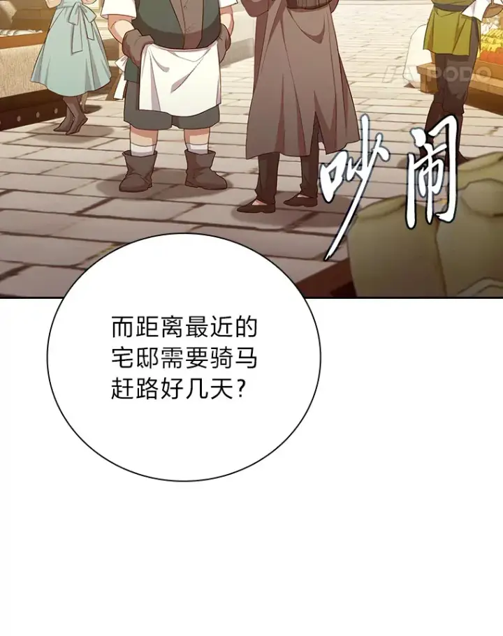 漫画《厌学魔法师想毕业》69.梦寐以求的外出第137张图