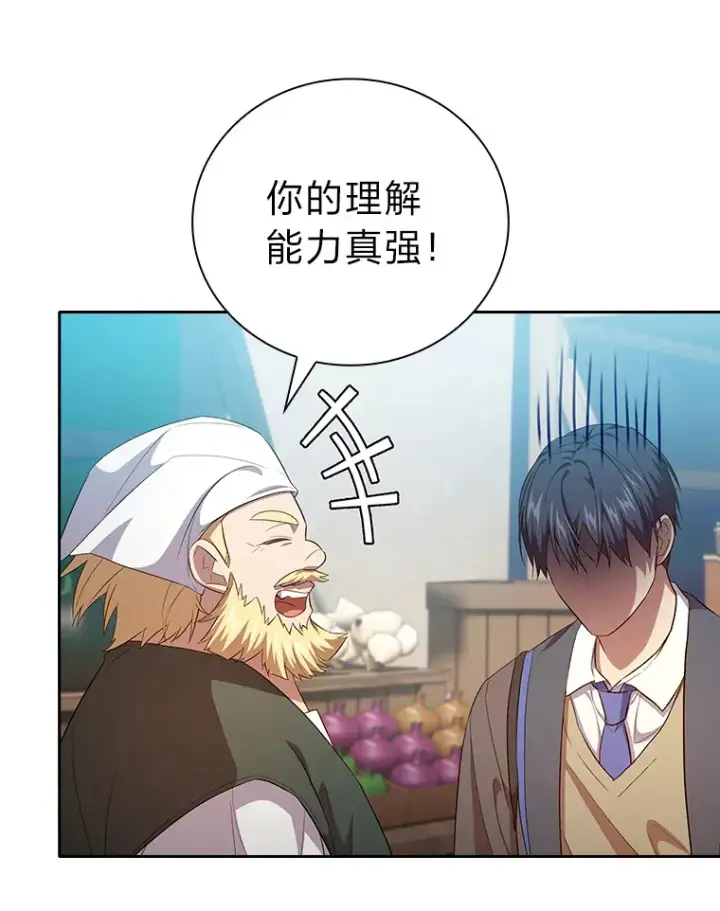 漫画《厌学魔法师想毕业》69.梦寐以求的外出第138张图