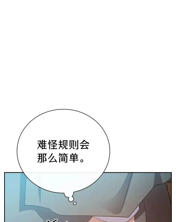 漫画《厌学魔法师想毕业》69.梦寐以求的外出第139张图