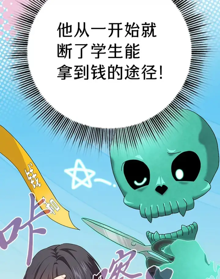 漫画《厌学魔法师想毕业》69.梦寐以求的外出第141张图