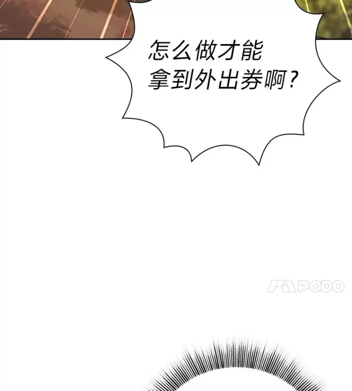 漫画《厌学魔法师想毕业》69.梦寐以求的外出第15张图
