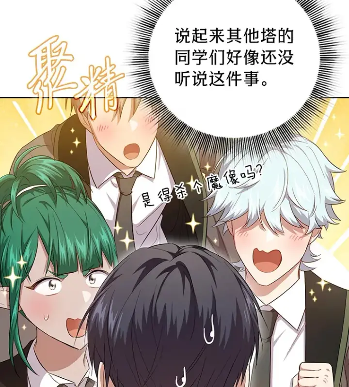 漫画《厌学魔法师想毕业》69.梦寐以求的外出第16张图