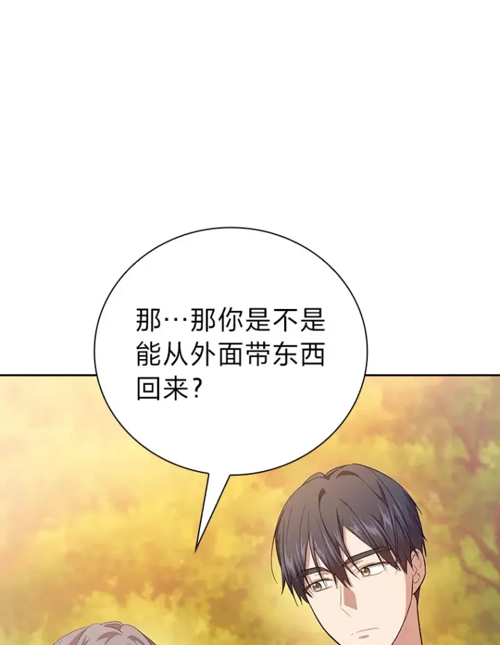 漫画《厌学魔法师想毕业》69.梦寐以求的外出第18张图