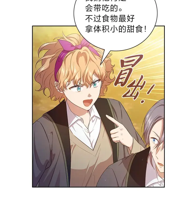 漫画《厌学魔法师想毕业》69.梦寐以求的外出第20张图