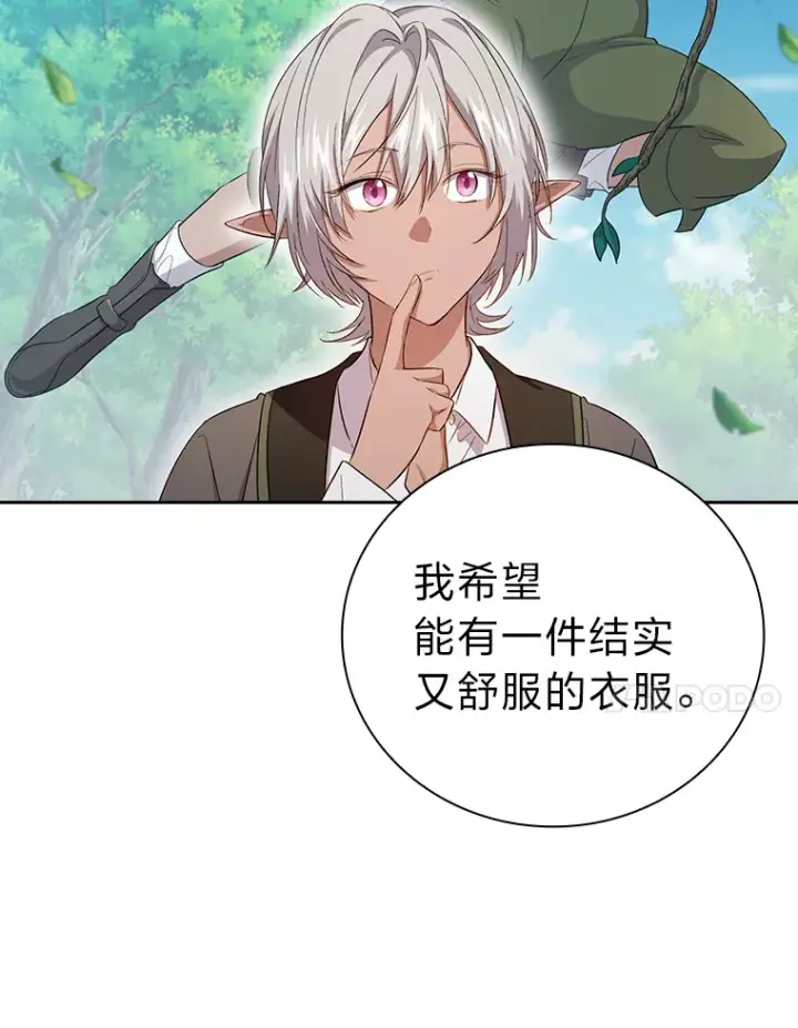漫画《厌学魔法师想毕业》69.梦寐以求的外出第22张图