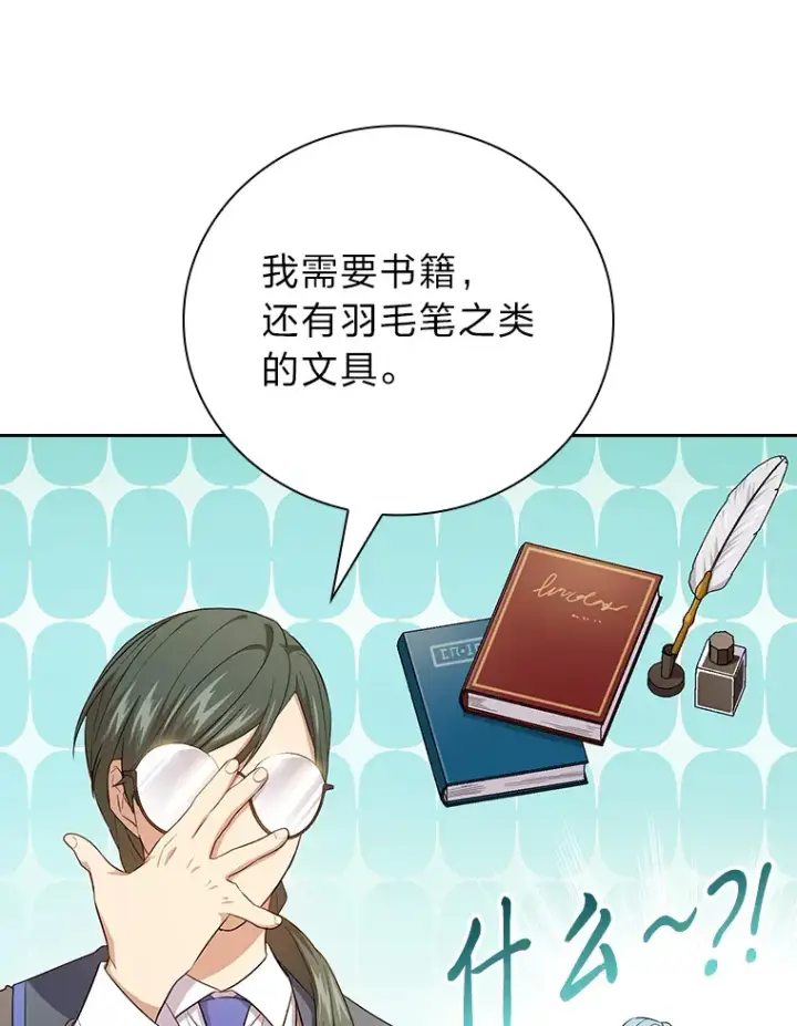 漫画《厌学魔法师想毕业》69.梦寐以求的外出第23张图