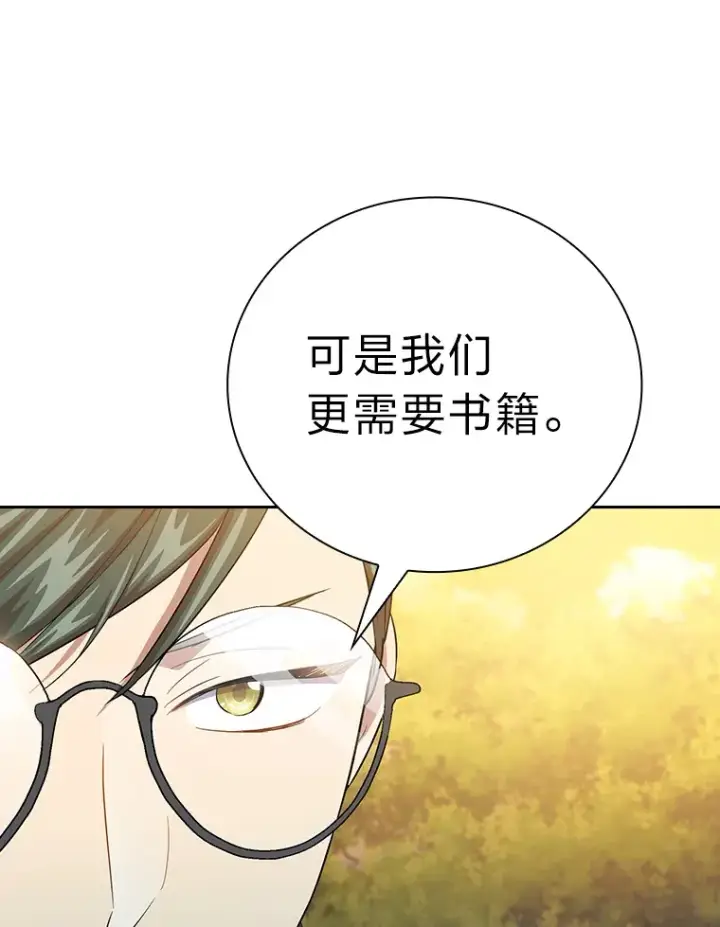漫画《厌学魔法师想毕业》69.梦寐以求的外出第27张图