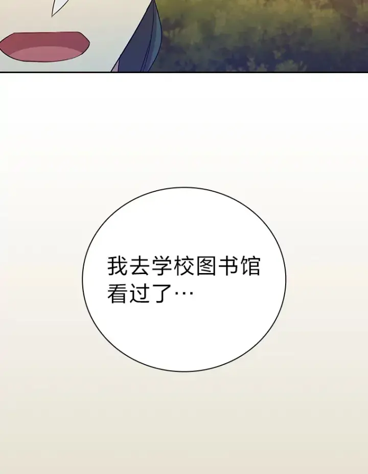 漫画《厌学魔法师想毕业》69.梦寐以求的外出第28张图