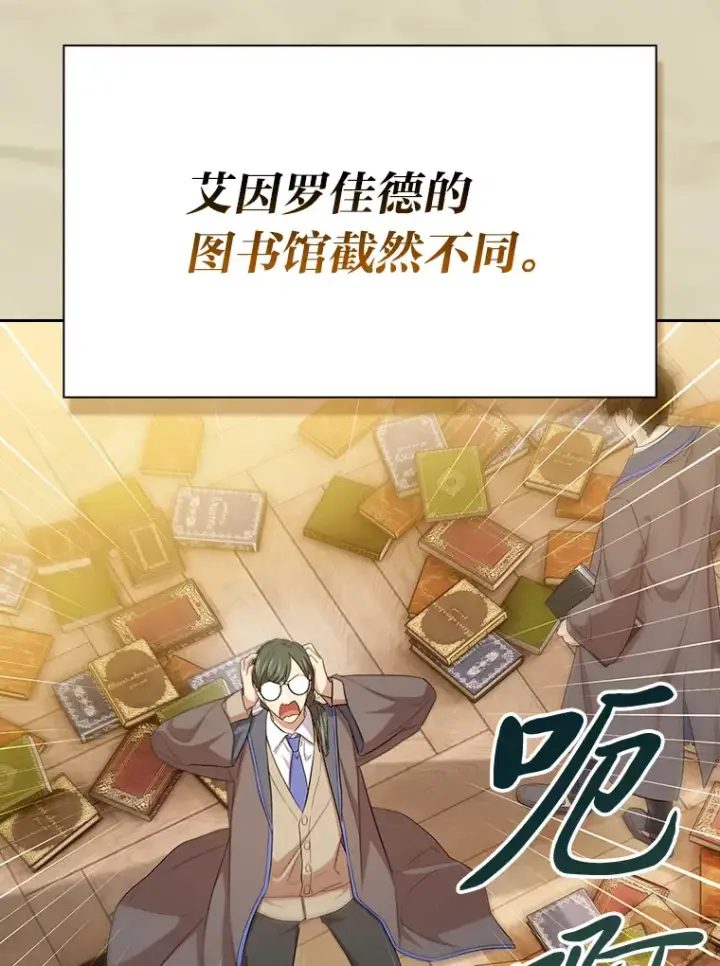 漫画《厌学魔法师想毕业》69.梦寐以求的外出第33张图