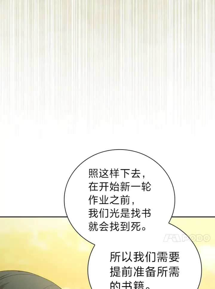 漫画《厌学魔法师想毕业》69.梦寐以求的外出第35张图