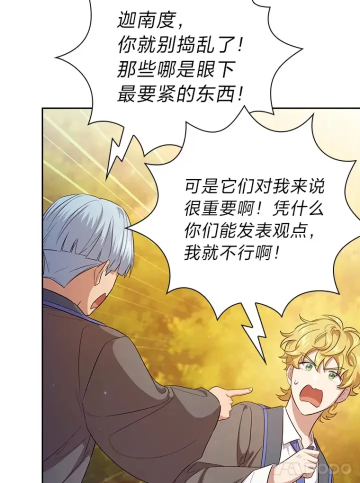 漫画《厌学魔法师想毕业》69.梦寐以求的外出第39张图