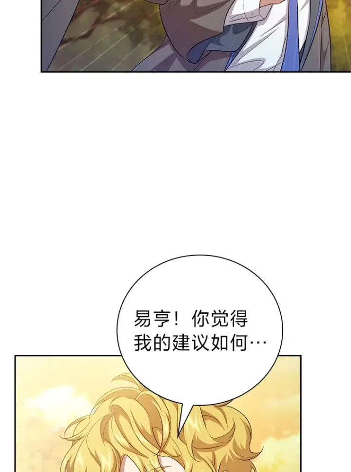 漫画《厌学魔法师想毕业》69.梦寐以求的外出第40张图