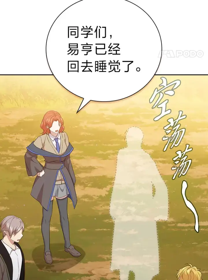 漫画《厌学魔法师想毕业》69.梦寐以求的外出第42张图