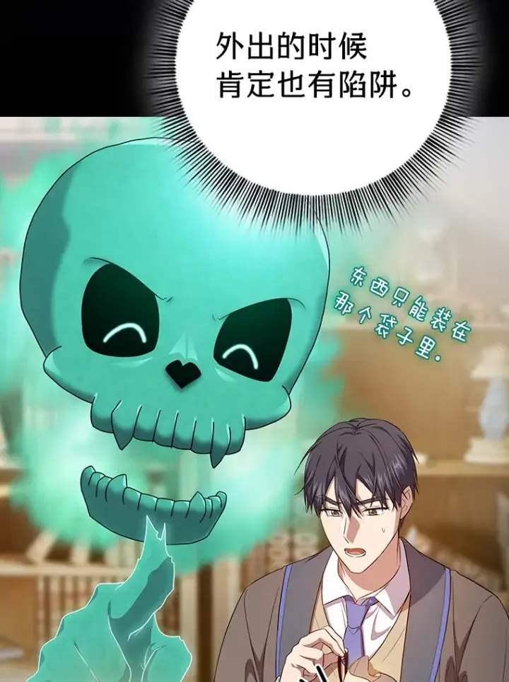 漫画《厌学魔法师想毕业》69.梦寐以求的外出第55张图
