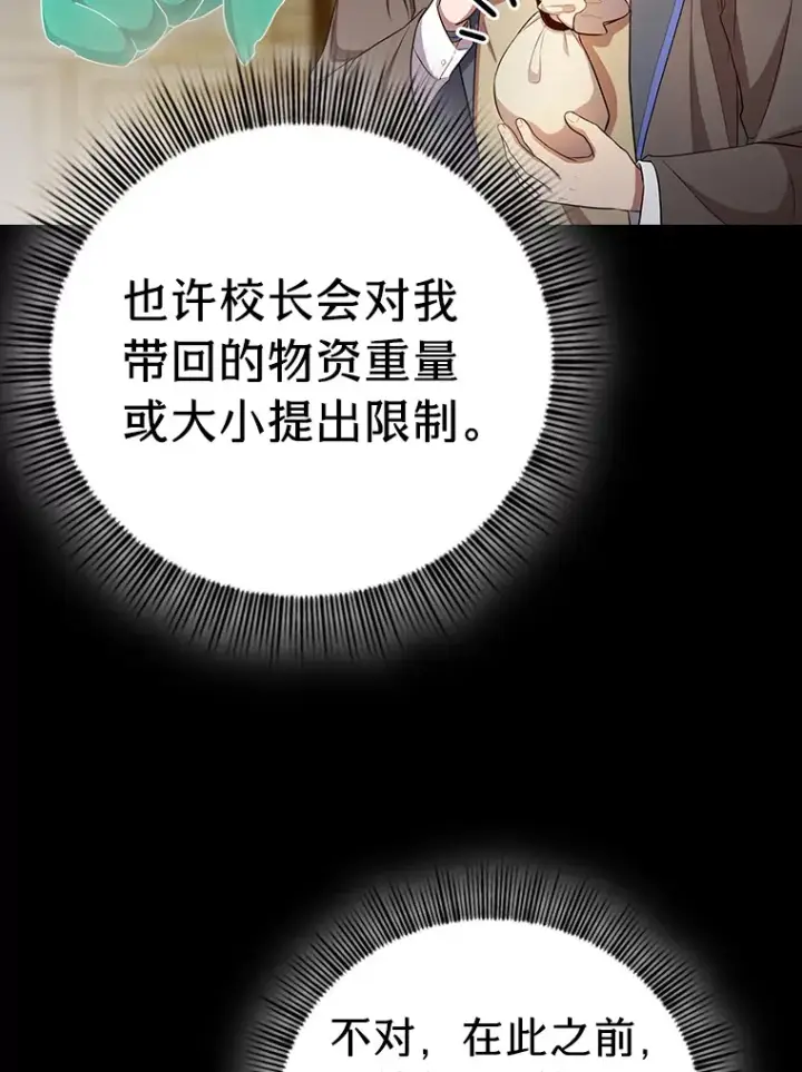 漫画《厌学魔法师想毕业》69.梦寐以求的外出第56张图