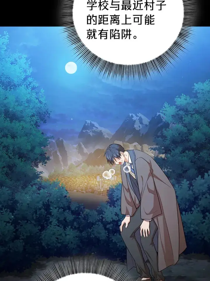 漫画《厌学魔法师想毕业》69.梦寐以求的外出第57张图