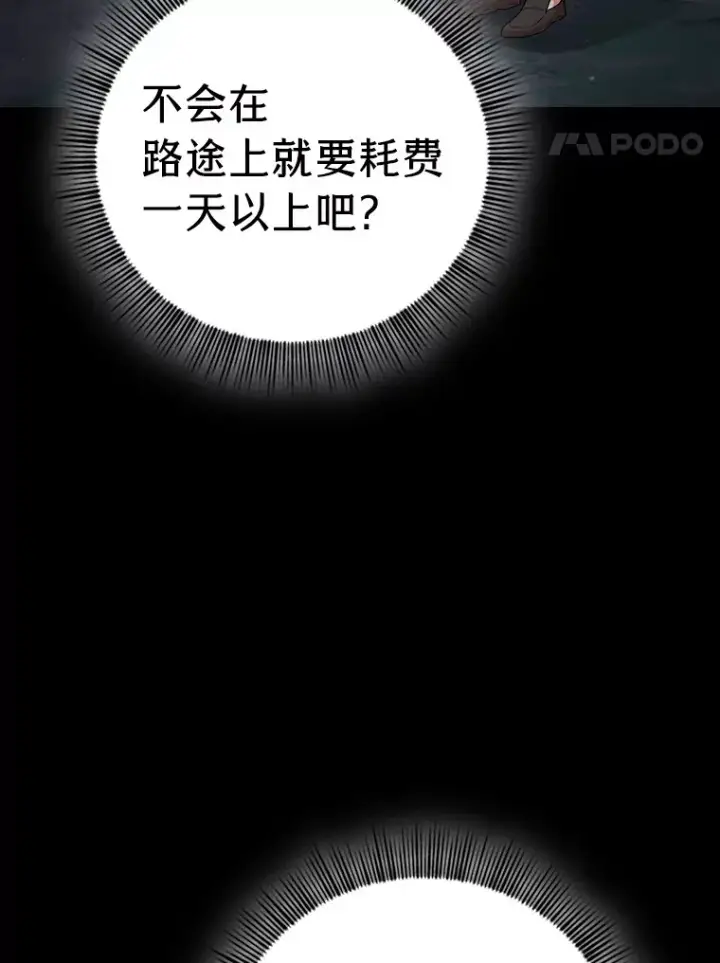 漫画《厌学魔法师想毕业》69.梦寐以求的外出第58张图