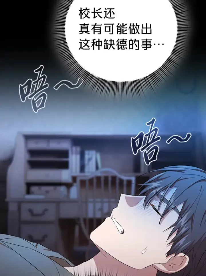漫画《厌学魔法师想毕业》69.梦寐以求的外出第59张图