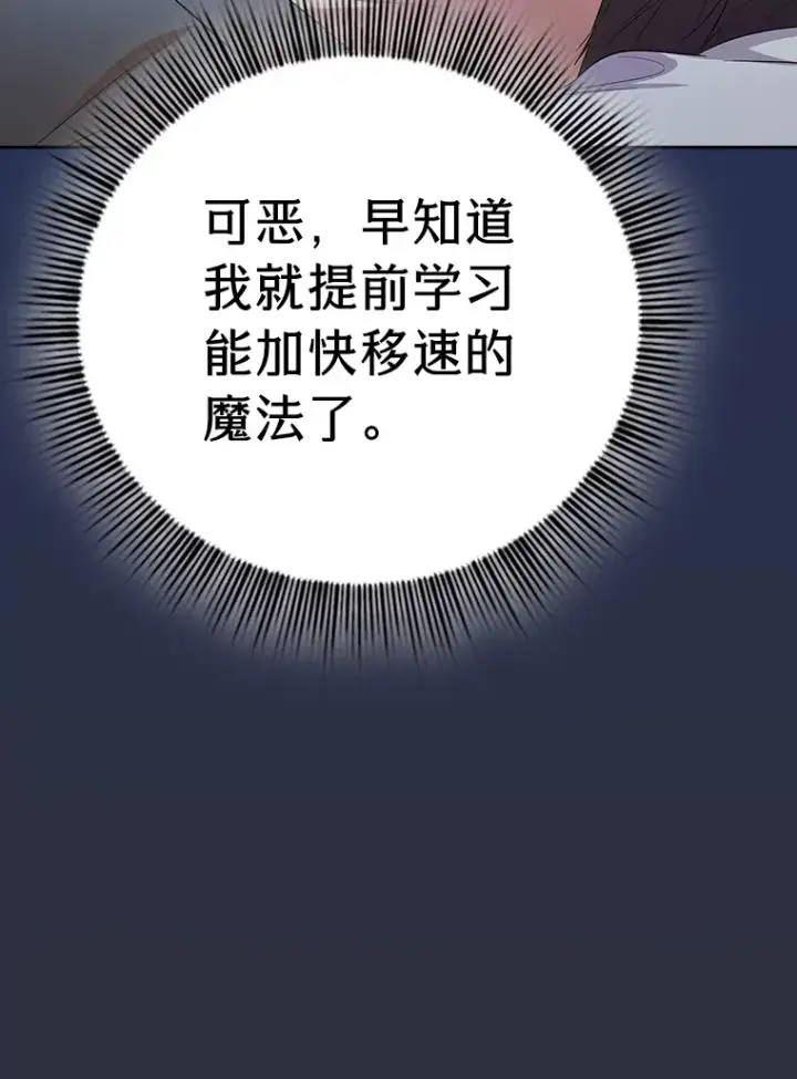 漫画《厌学魔法师想毕业》69.梦寐以求的外出第60张图