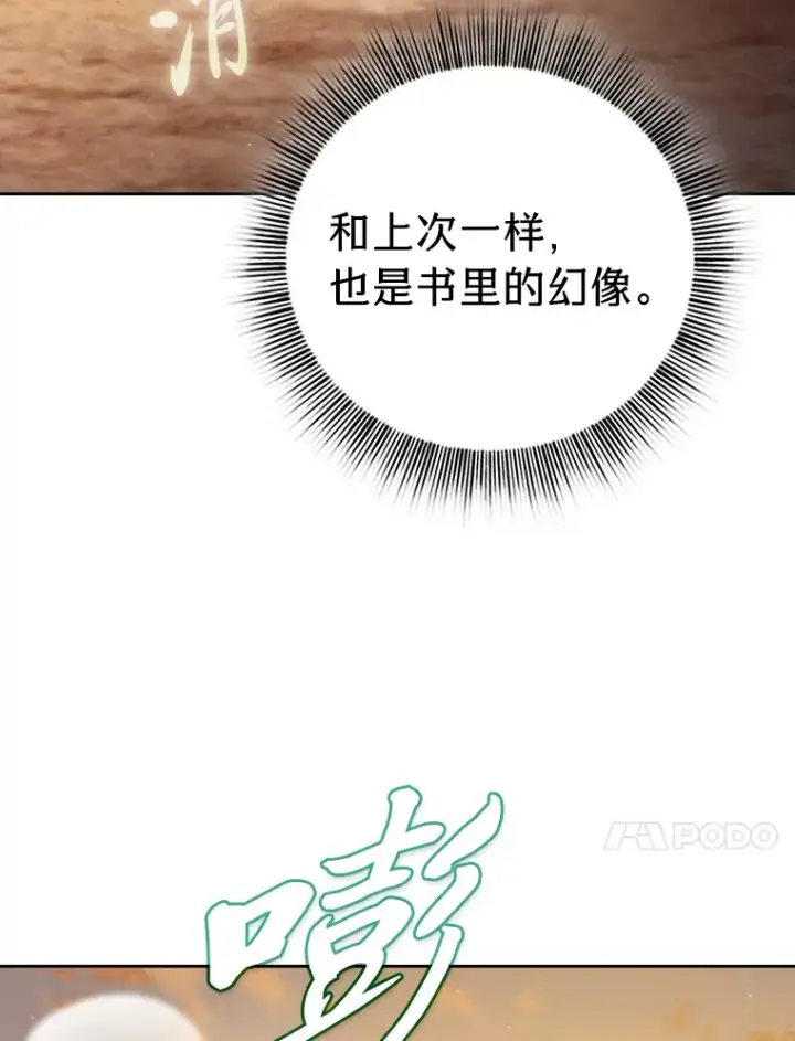 漫画《厌学魔法师想毕业》69.梦寐以求的外出第80张图