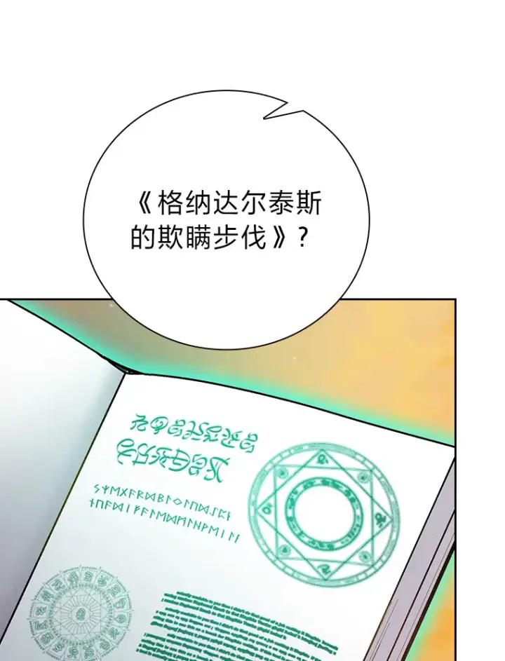 漫画《厌学魔法师想毕业》69.梦寐以求的外出第82张图