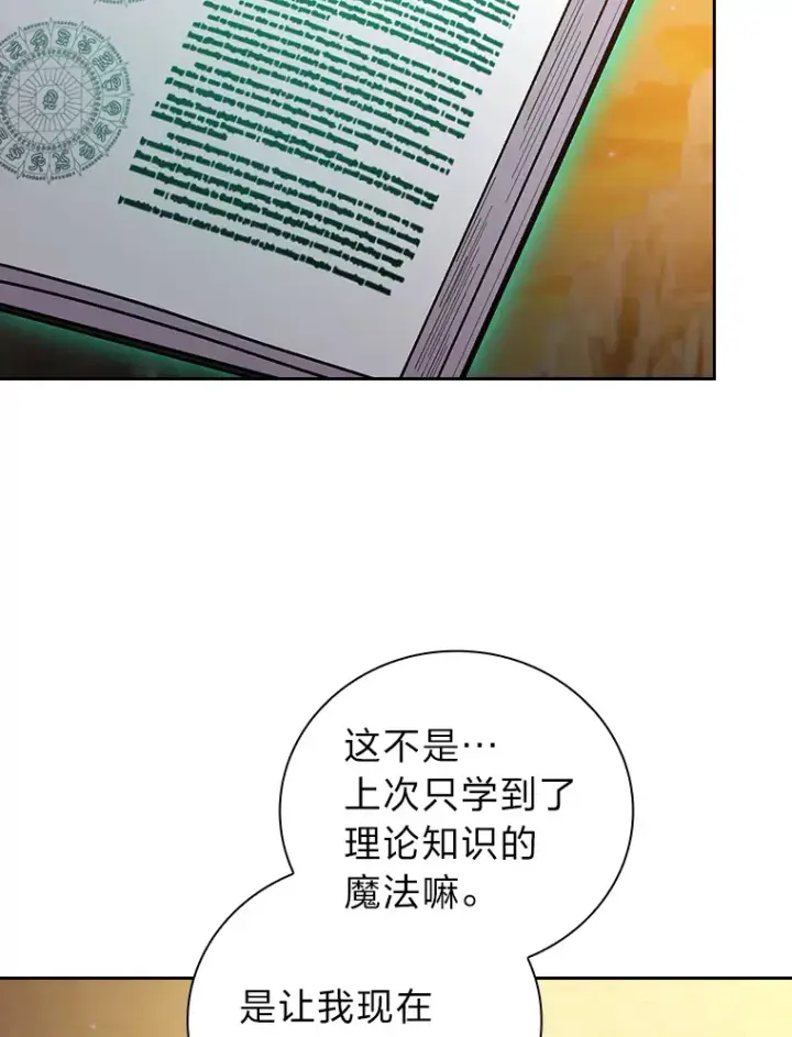 漫画《厌学魔法师想毕业》69.梦寐以求的外出第83张图