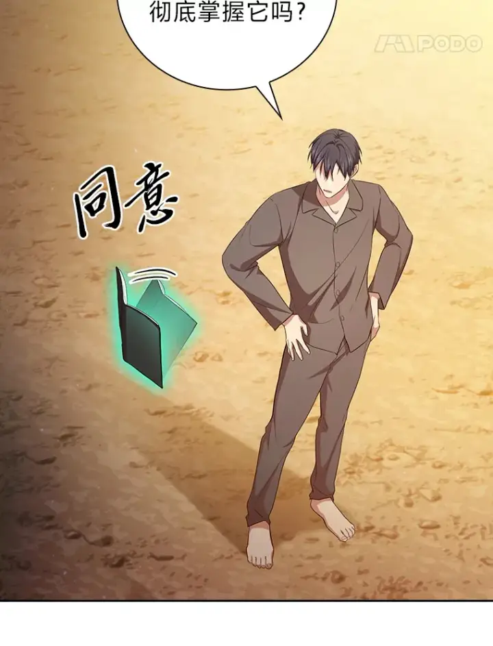 漫画《厌学魔法师想毕业》69.梦寐以求的外出第84张图