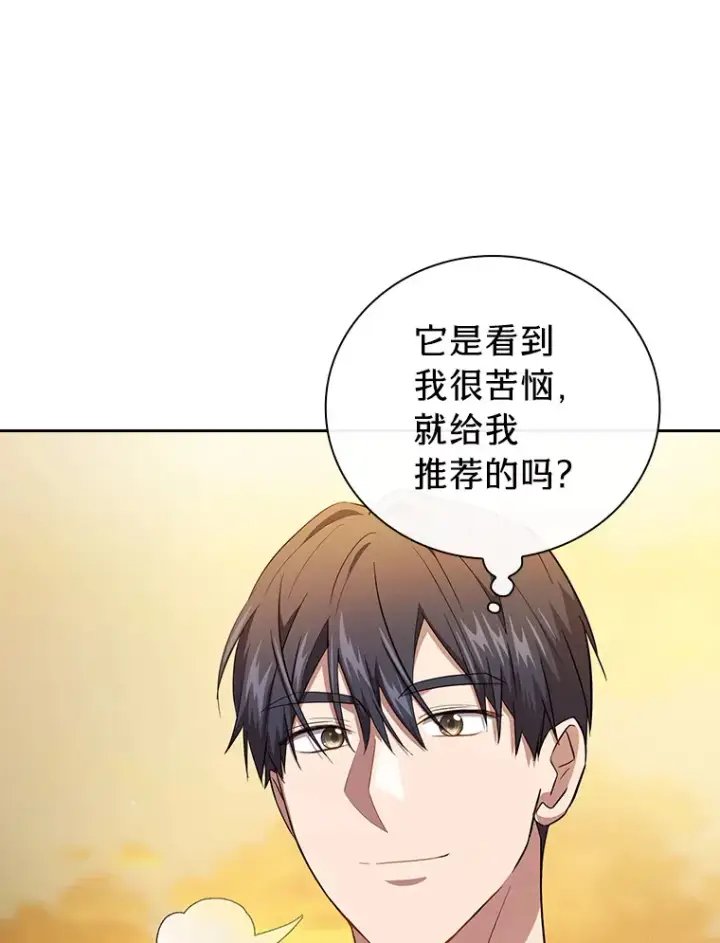 漫画《厌学魔法师想毕业》69.梦寐以求的外出第85张图