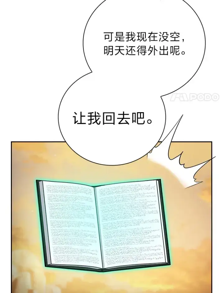漫画《厌学魔法师想毕业》69.梦寐以求的外出第87张图