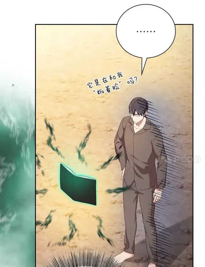 漫画《厌学魔法师想毕业》69.梦寐以求的外出第90张图