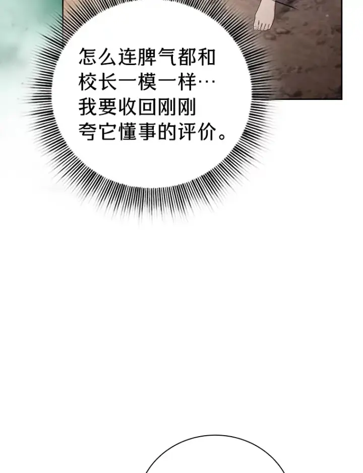 漫画《厌学魔法师想毕业》69.梦寐以求的外出第91张图