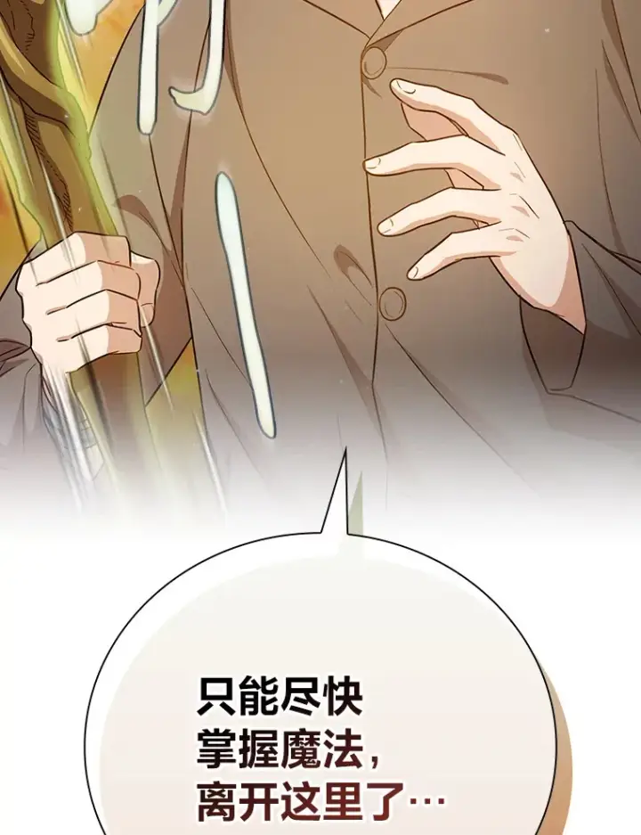 漫画《厌学魔法师想毕业》69.梦寐以求的外出第94张图