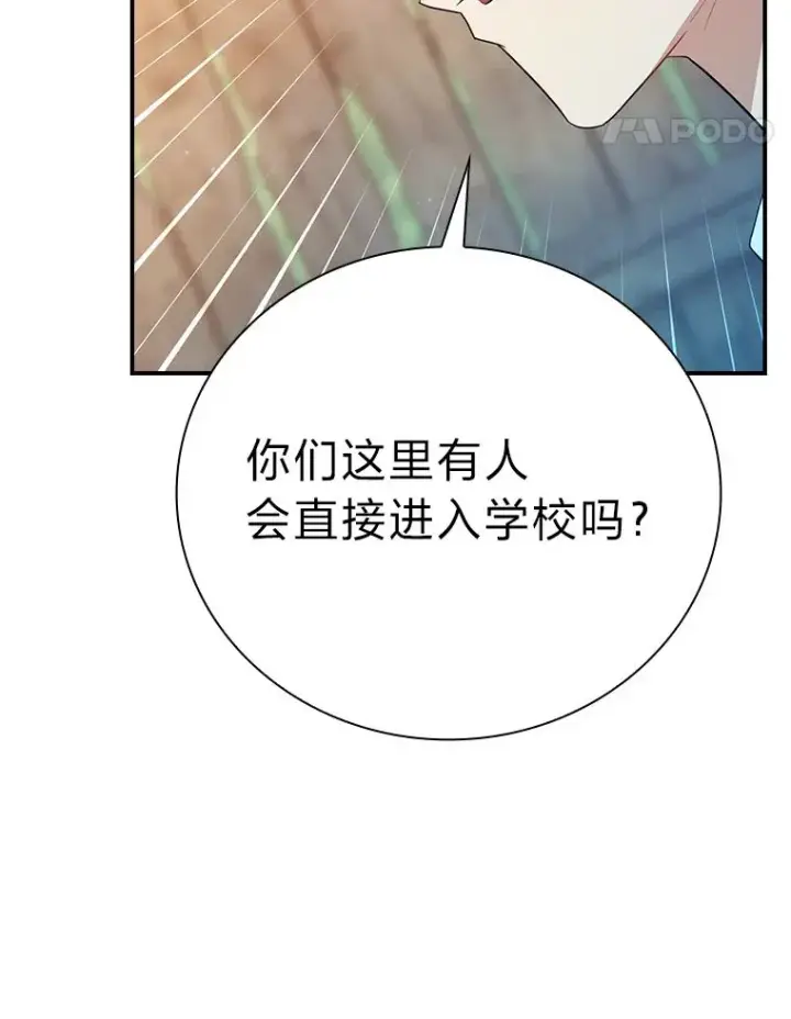 漫画《厌学魔法师想毕业》70.与众不同的贵族第100张图