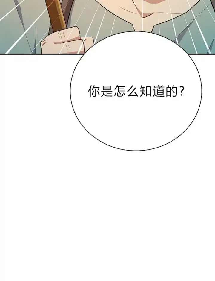 漫画《厌学魔法师想毕业》70.与众不同的贵族第102张图