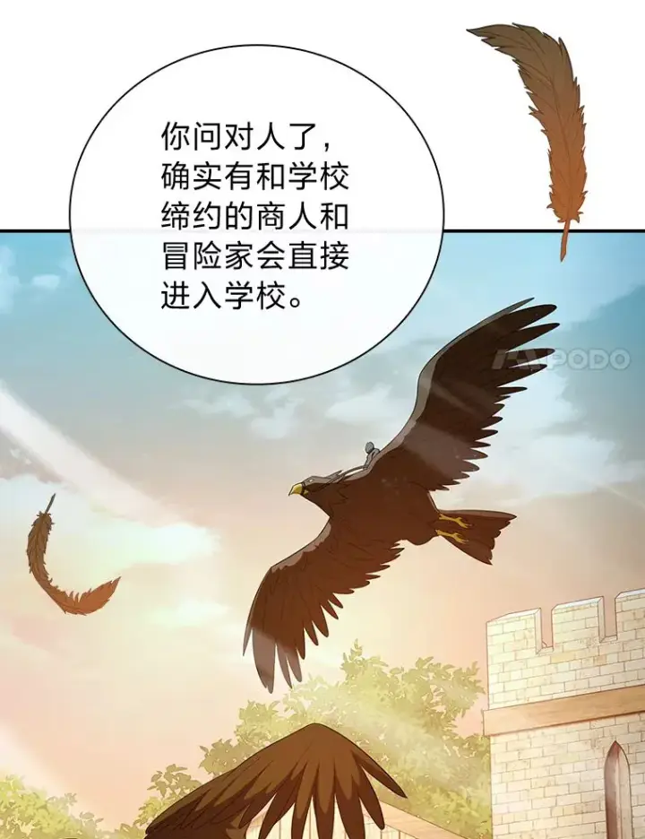 漫画《厌学魔法师想毕业》70.与众不同的贵族第103张图
